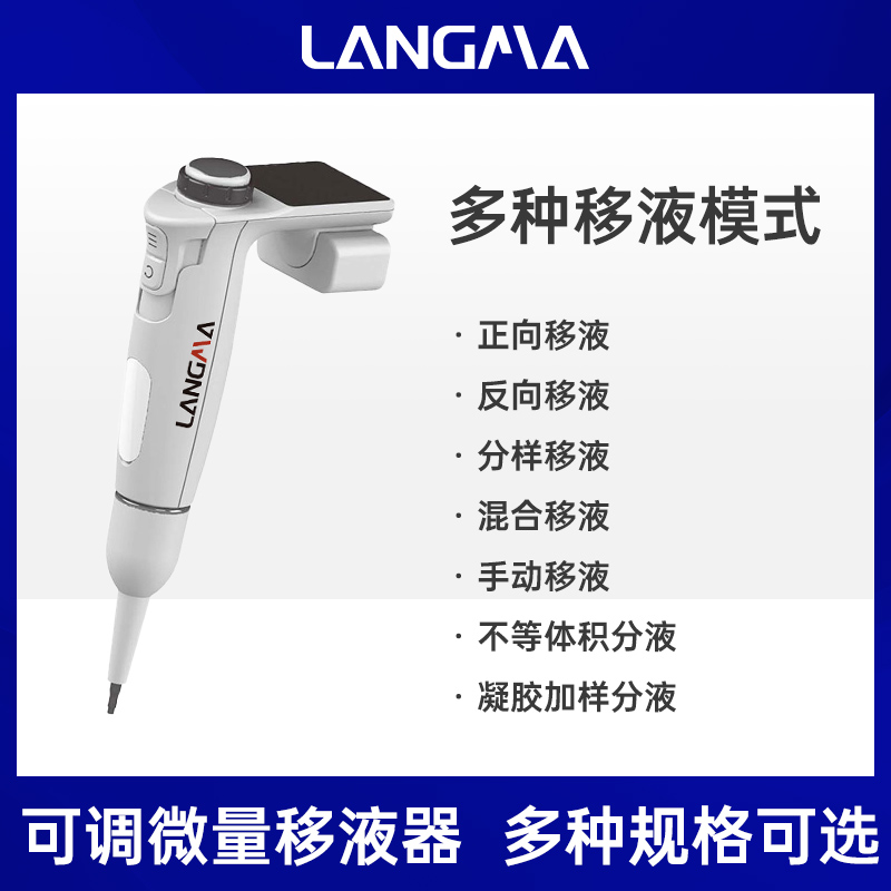 LANGMA 电动移液器 单道微量可调移液枪 10503001000ul