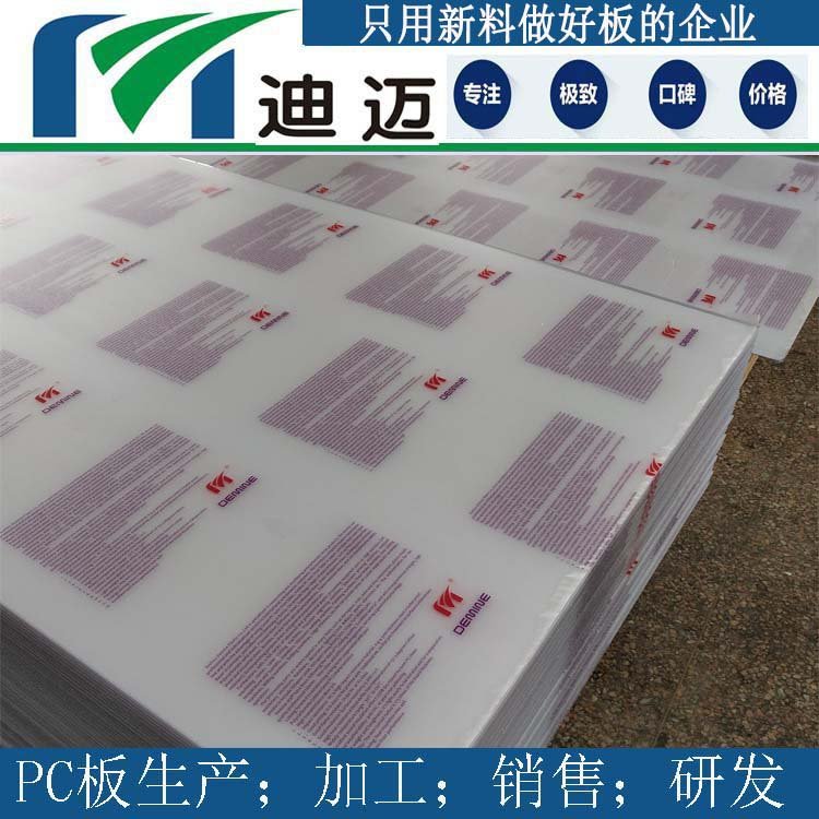 PC板加工厂家按图制作迪迈聚碳酸酯板雕刻折弯粘接
