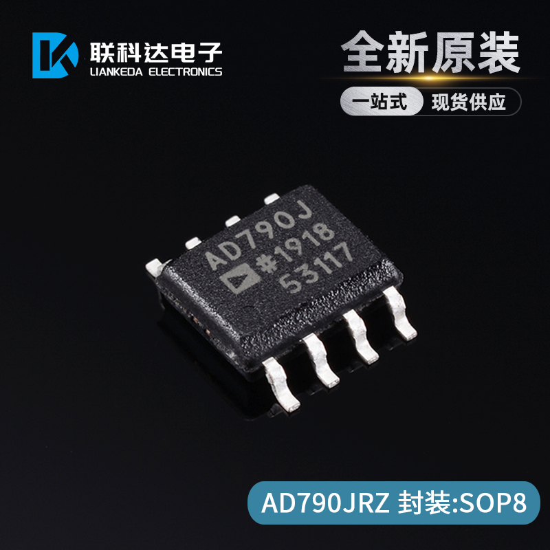 AD790JRZ AD790JR AD790 高速精密比较器 封装SOP-8 全新原装