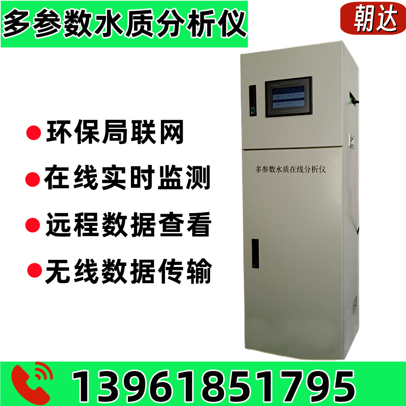工业污水在线cod检测仪水质氨氮总磷总氮重金属余氯自动监测设备