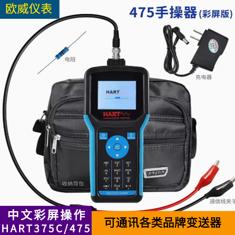 HART475手操器中文彩屏操作界面哈特协议375C国产通讯各种变送器