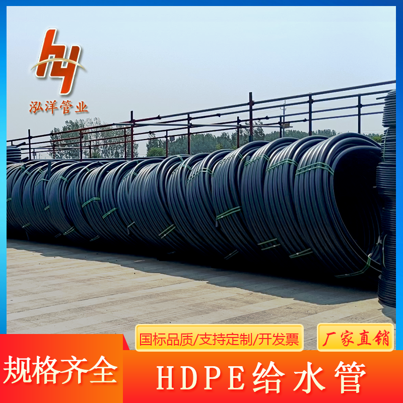泓洋 大口径HDPE管 pe水管材厂家 自来水给水排水PE管批发 全新料国标