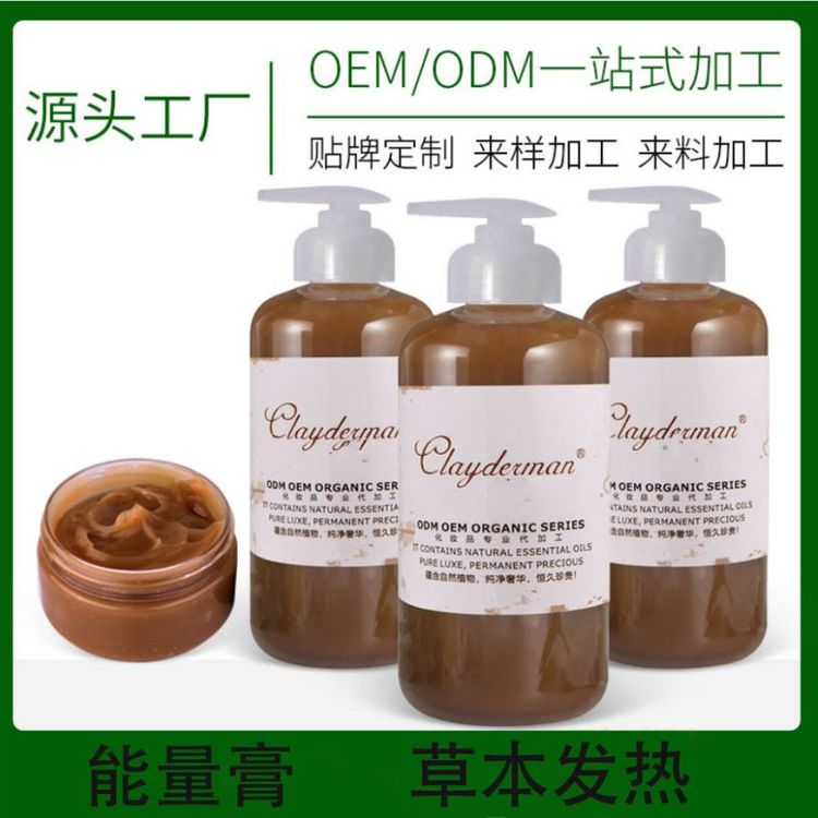 发热按摩膏草本能量膏贴牌加工舒筋活络驱寒生姜膏艾草膏OEM定制