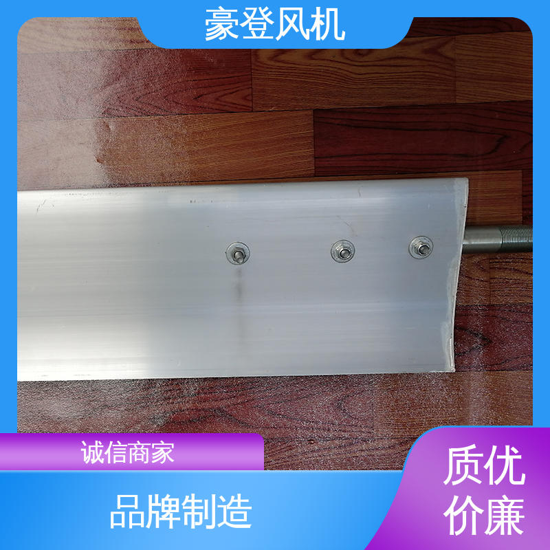 豪登 化工 铝合金空腹机翼型风机 库存足 可单独开发设计