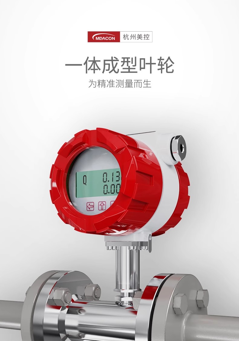 Meacon智能不锈钢lwgy涡轮流量计冷却水流量表油液体法兰高温数显
