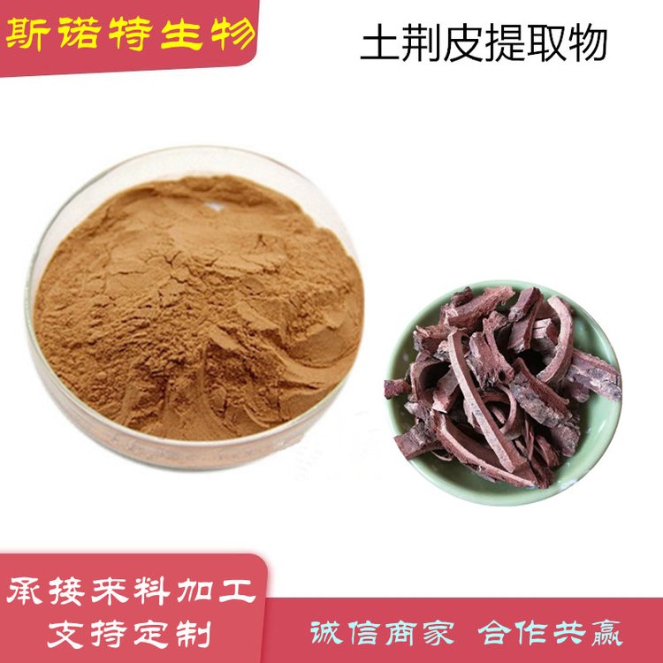 土荆皮提取物 性状粉末 免费样品 槿皮萃取原料 税运