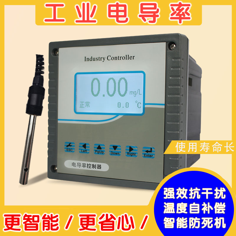电导率仪工业在线监测仪 测量水处理水质检测 电导仪电极传感器EC
