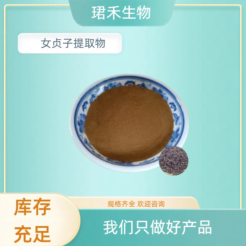 女贞子提取物 女贞实粉 速溶原料 冬青子粉 珺禾生物