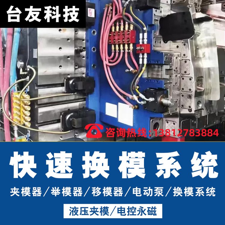 液压马仔锁模器模具1400T注塑机冲床快速换模系统夹模器