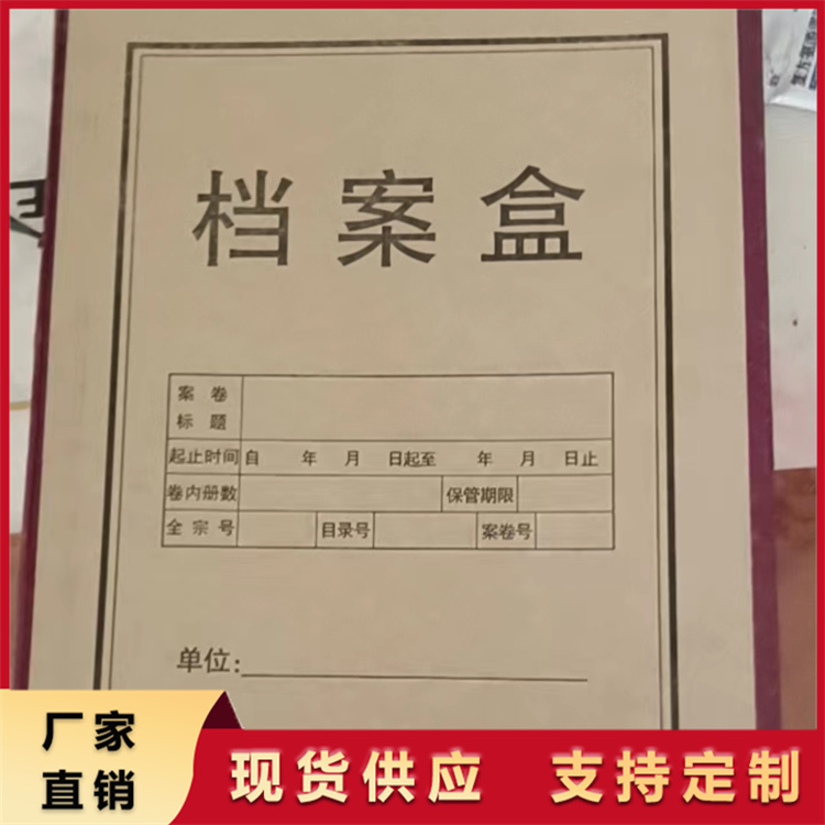兴华 定制档案盒厂 办公用品文件盒 批发无酸纸档牛皮纸 案盒