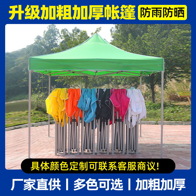 厂家批发定做折叠帐篷印字印LOGO 四角摆摊雨棚定制