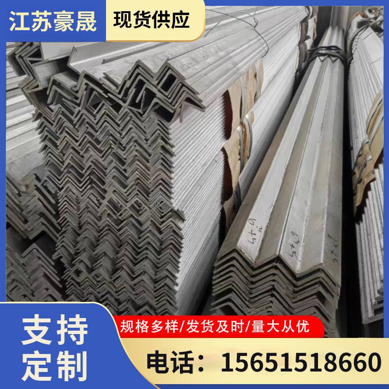 豪晟金属专供不锈钢角钢 201 304 316 310 规格齐全 可来图定制