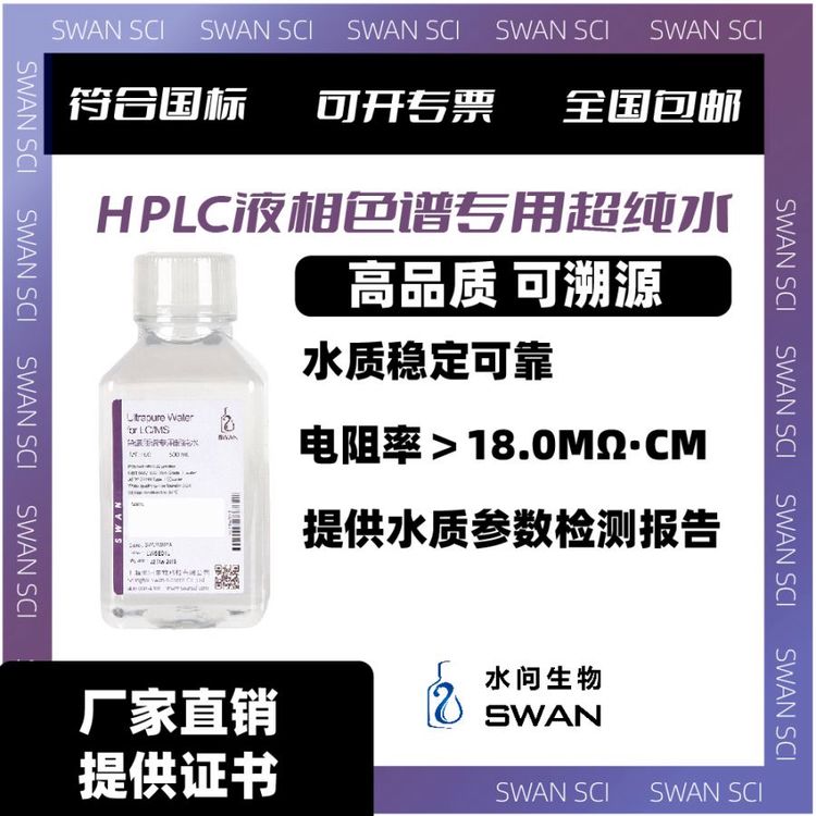 HPLC液相色谱超纯水 实验室纯水 纯化水（500ml X 2瓶/ 箱 包装）
