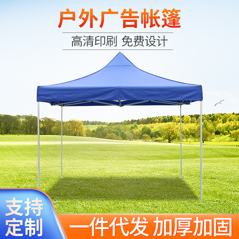 可以印字印LOGO的广告帐篷定制 遮阳防雨大伞批发厂家