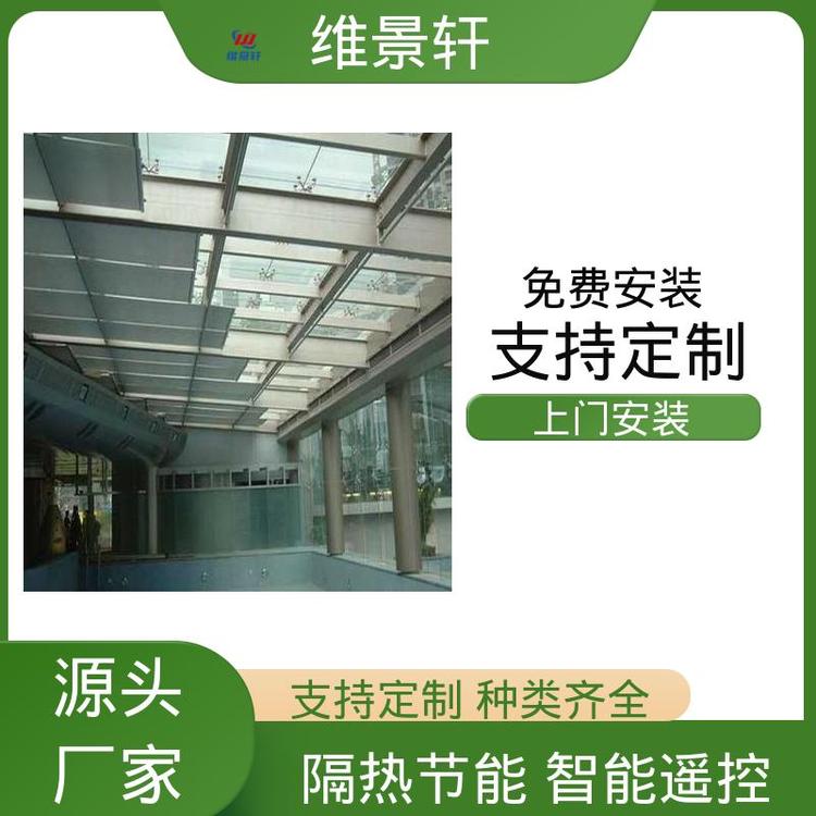 维景轩 图书馆采光顶FSS卷轴 阳光房玻璃顶遮阳帘 防晒隔热 支持安装
