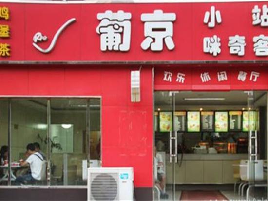 葡京小站