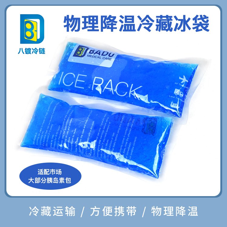 八镀药品冰袋反复使用保冷袋胰岛素食品级冷藏试剂保温袋