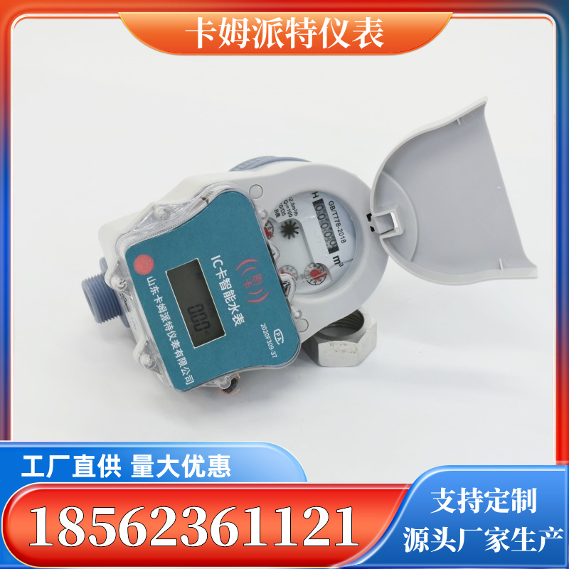 尼龙预付费水表 智能刷卡IC卡 机电分离 dn15dn20dn25 欠费预警 定制