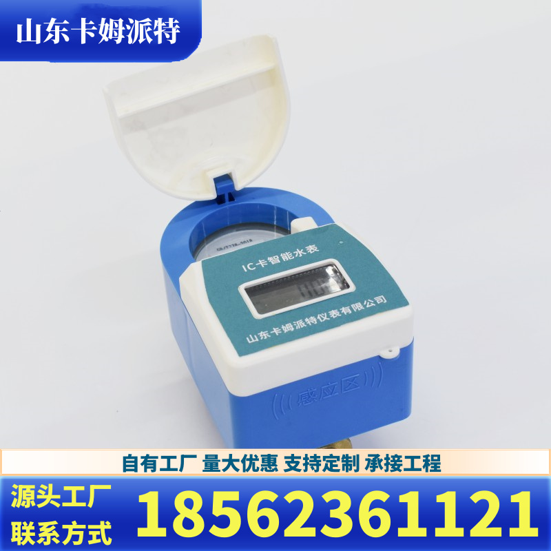 智能IC卡水表 统一管理 欠费关阀 农村改造项目 工程安装 防水防潮
