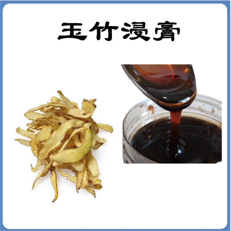 斯诺特生物三方检测 玉竹浸膏 提取液熬煮浓缩三遍