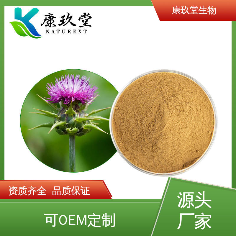 Milk Thistle Extract 25公斤/桶 设备先进 水飞蓟提取物 康玖堂