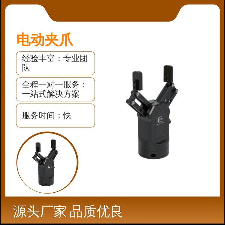 电动夹爪 品质过硬 操作简易 五星服务 响应迅速 专业团队