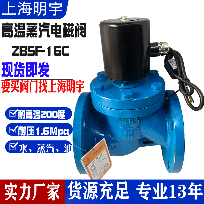 ZBSF蒸汽法兰电磁阀AC220V DC24V电磁开关阀 dn25 40 50 65 80 100 150 200