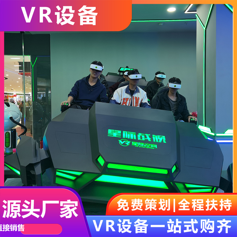 星际战舰vr游戏设备 商场游乐场室内VR互动体感一体机