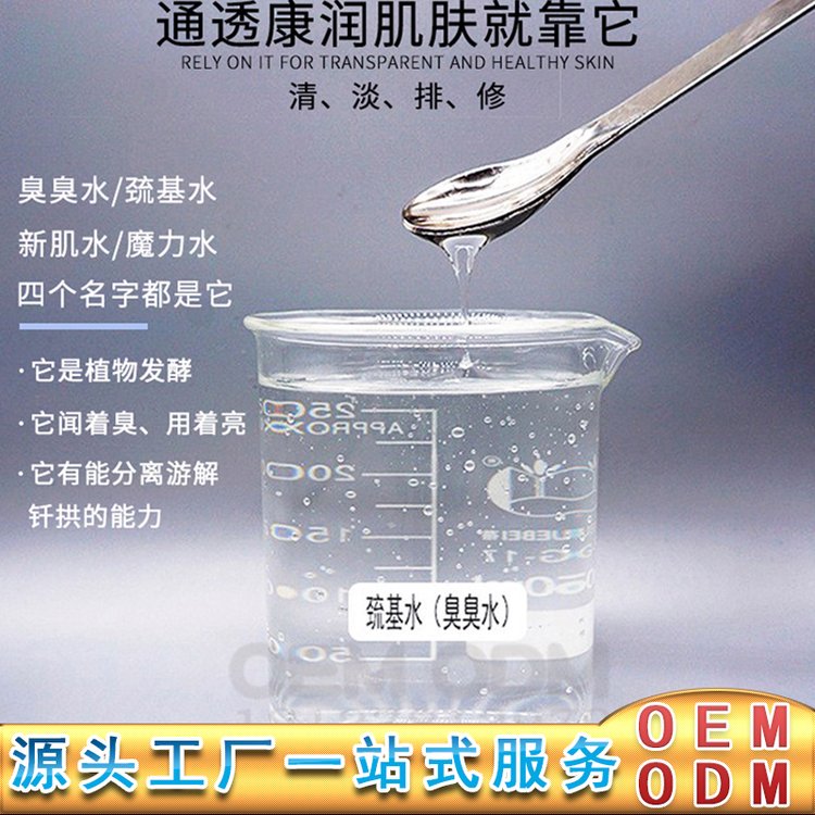 新品臭臭水疏基水加工补水修护提亮肤色改善暗沉黄气淡化黑色素排铅汞