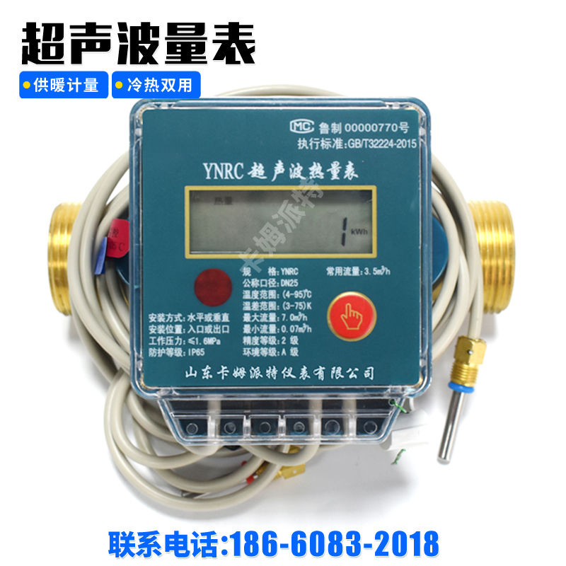 超声波热量表集中供暖中央空调冷热计量dn25全铜热力热能表
