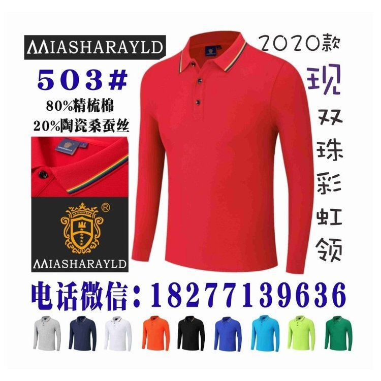 MIASHARAYLD广告衫文化POLO衫陶瓷纤维工作服T恤AAIASHARAYLD-503
