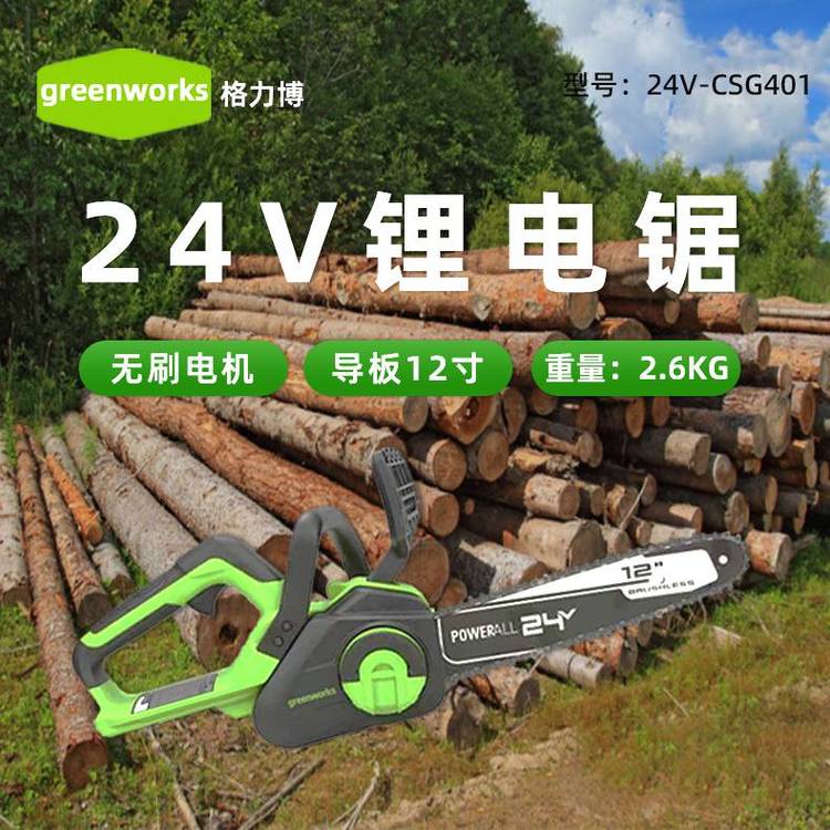 格力博24V锂电充电锯CSG401 高速伐木砍树机 7.8m/s