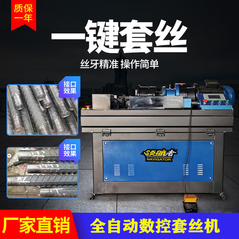 40型钢筋直螺纹剥肋机 滚丝机全自动 数控套丝机