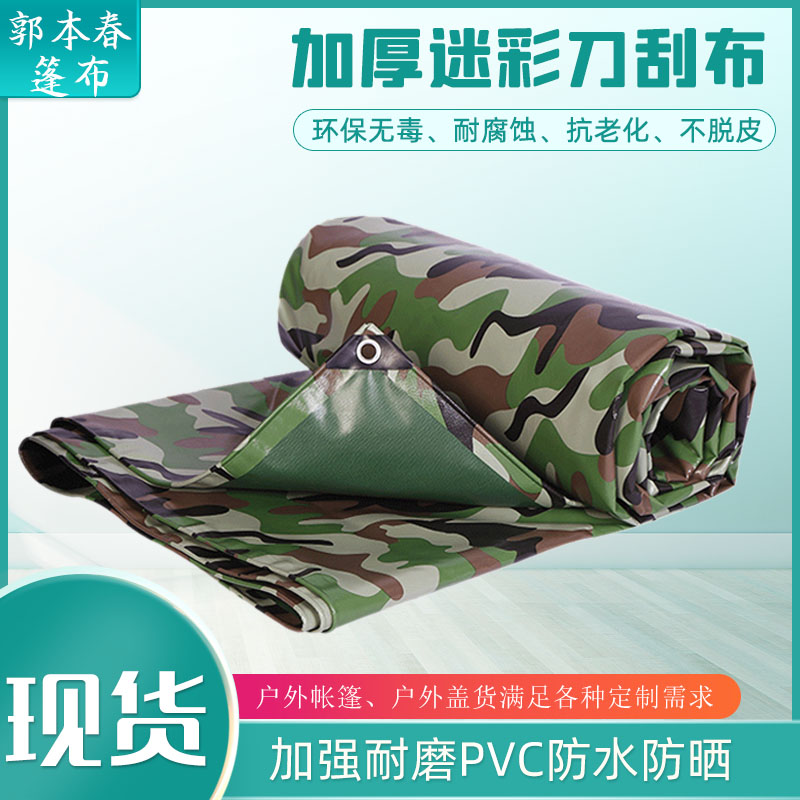 加厚防晒防雨刀刮布 户外防水篷布 遮阳迷彩苫布 遮雨货车盖布