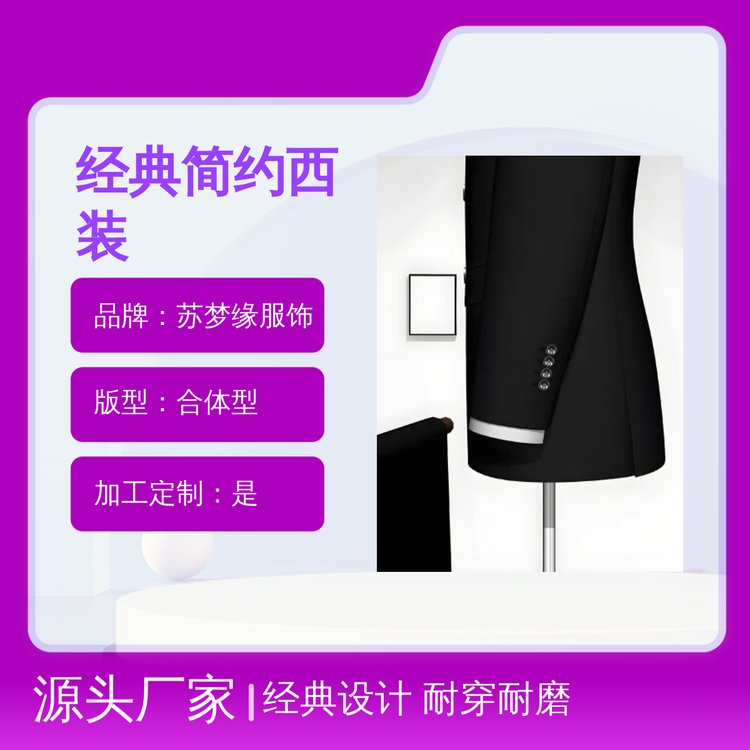 经典简约西装 苏梦缘耐穿耐磨上衣 亲肤透气 定制服务