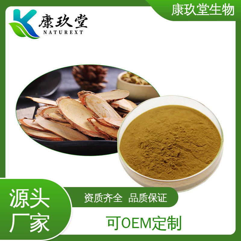 东革阿里植物提取物 100：1比例 宽缨酮 资质齐全厂家 康玖堂