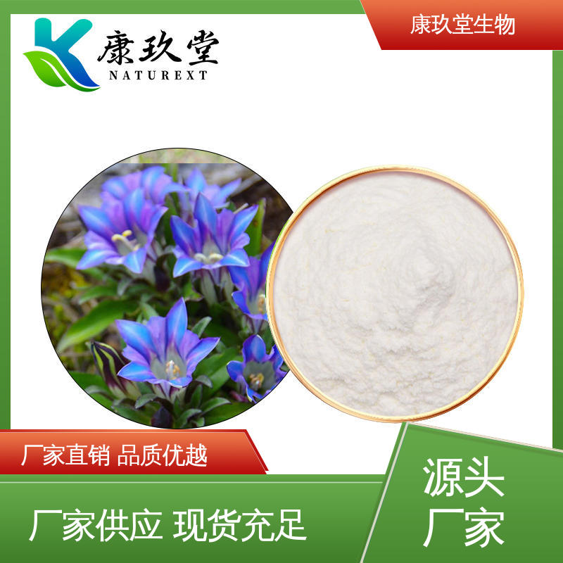 康玖堂 白色粉末 生产厂家 植物提取物 设备先进