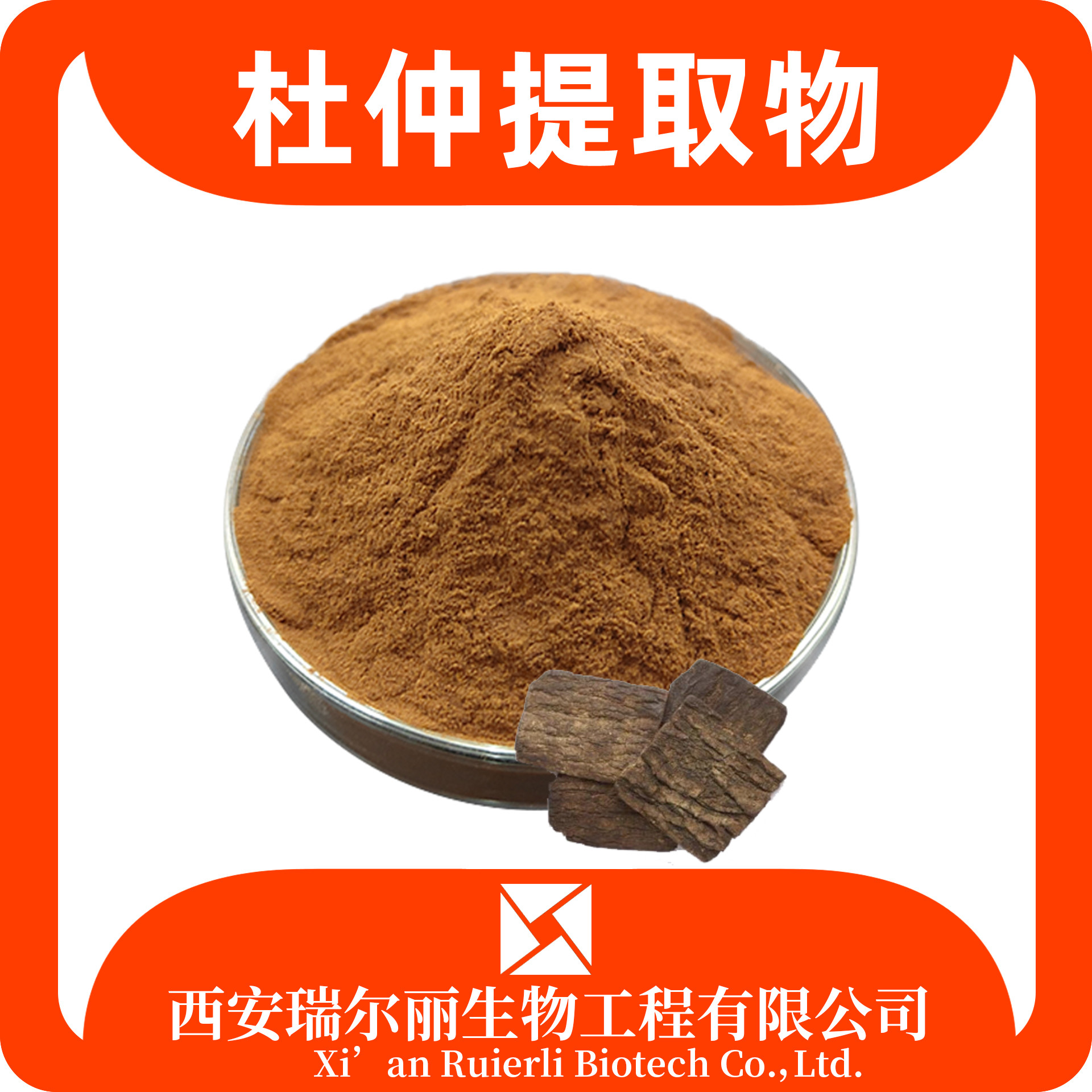 杜仲提取物10：1 杜仲浸膏 杜仲皮粉 SC证 可定制 瑞尔丽生物