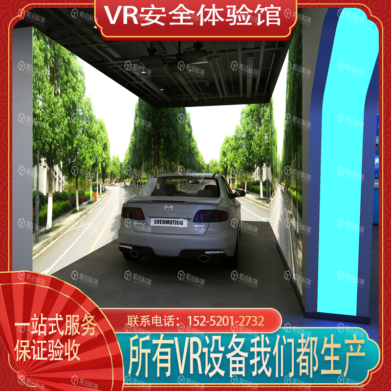 交通安全基地汽车虚拟驾驶体验vr安全馆应急科普教育