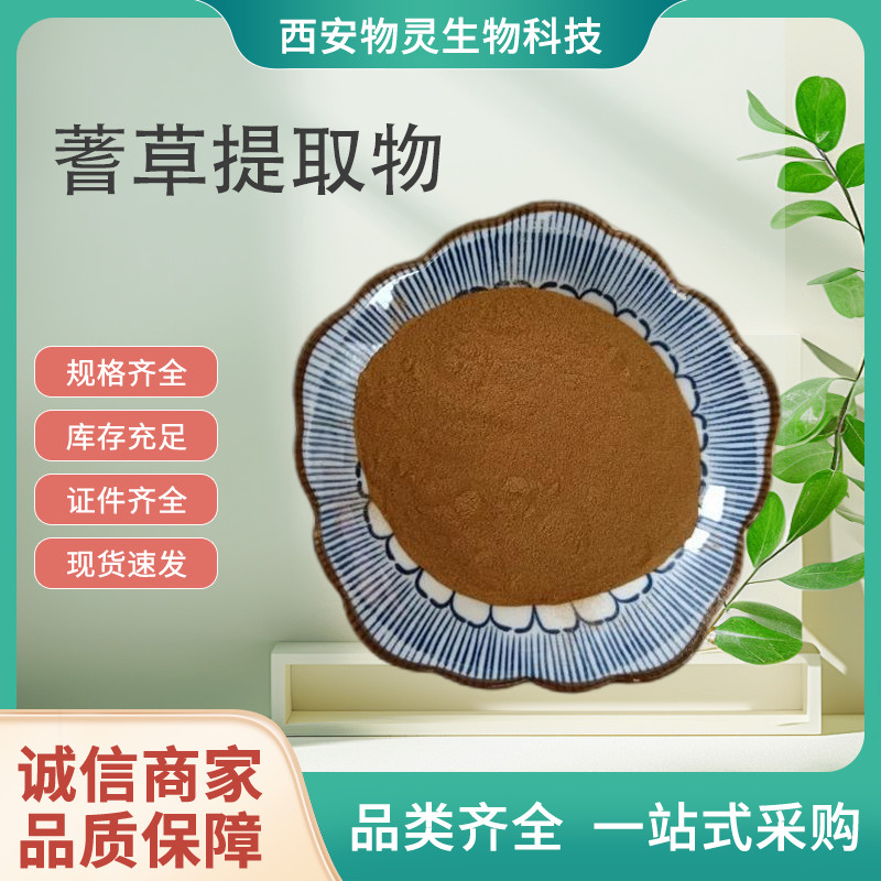 蓍草提取物 规格10:1浓缩粉 化妆品原料 多规格可定制