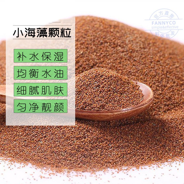 海藻小颗粒面膜补水保湿靓肤色收细毛孔化妆品料体批发美容院装