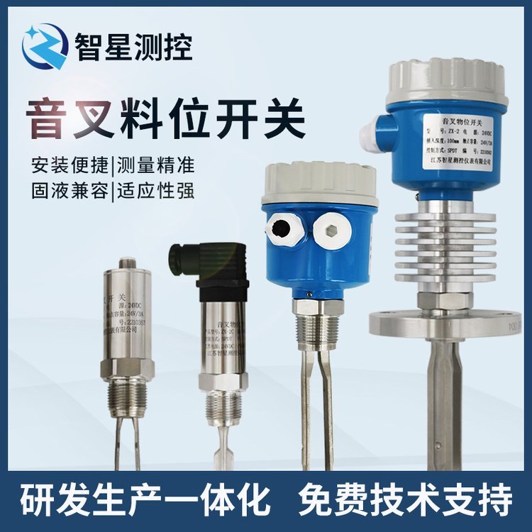 音叉开关物位料位控制器防腐高温不锈钢紧凑防爆音叉智星