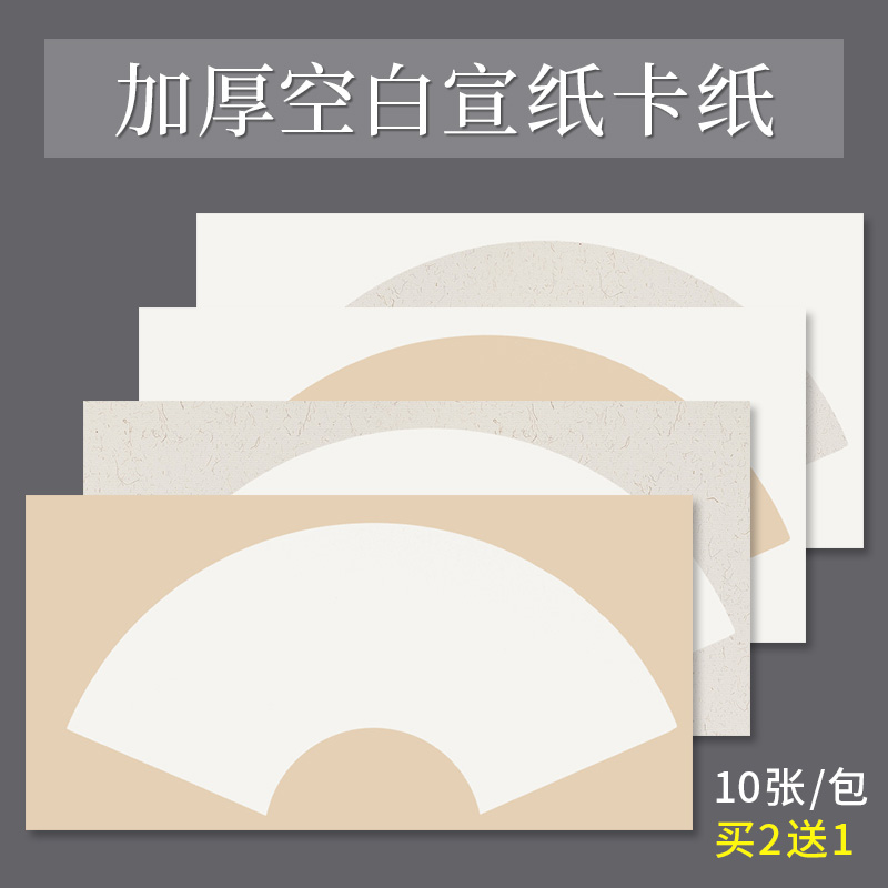 御宝阁加厚宣纸国画卡纸扇形长方形镜片纸毛笔书法专用纸国画纸空
