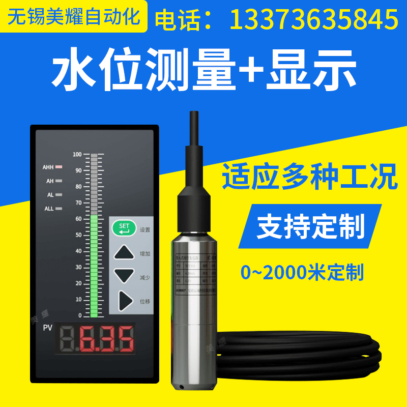 投入式液位计厂家 液位控制器 水位开关4-20mA 静压式 防腐
