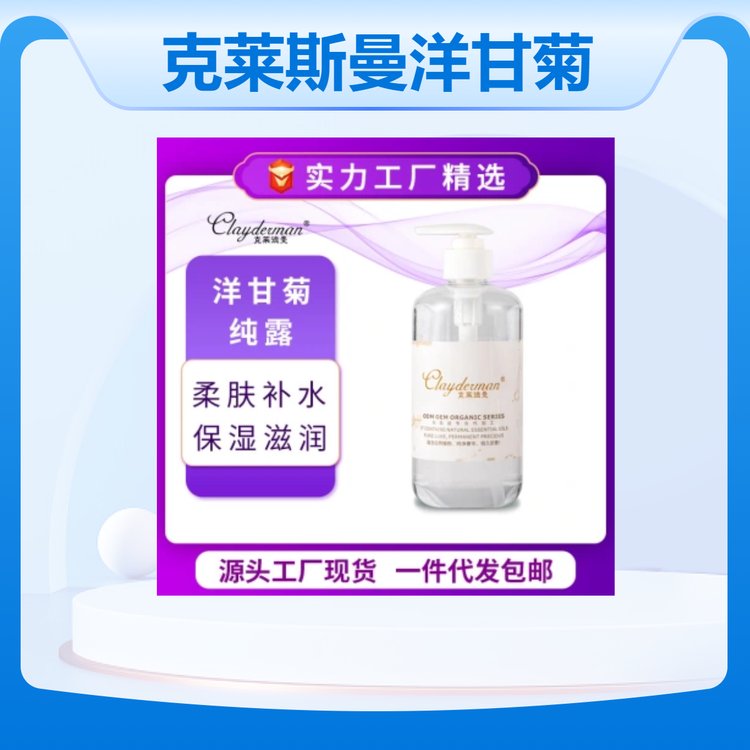 洋甘菊纯露500ml爽肤水柔肤水保湿补水滋润院装水疗 美容院批发