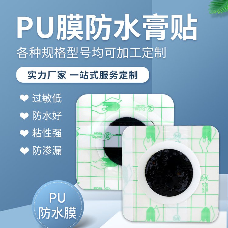 防水pu膜黑膏贴批发颈椎腰椎关节穴位压力刺激贴oem贴牌代加工厂