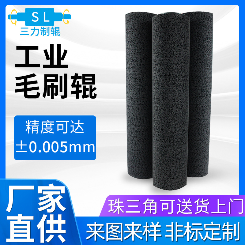 加工定制清洗工业机械毛刷辊 玻璃洗片清洗机毛刷辊筒生产厂家 三力