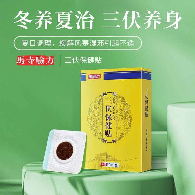 三伏保健贴批发厂家 艾草 草本配方 一次性黑膏贴