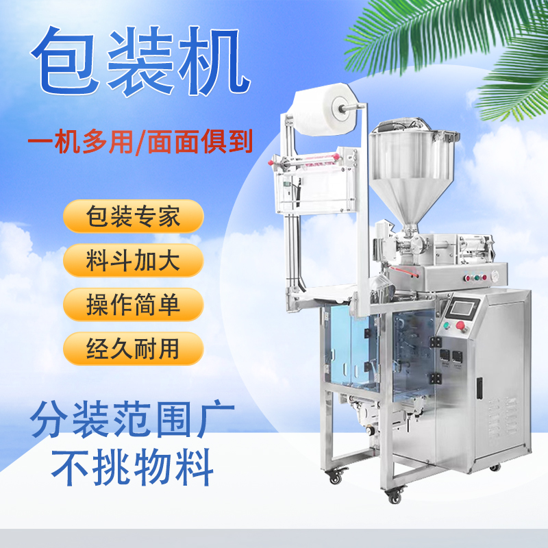 全自动袋装芝麻酱包装机 三边封火锅底料自动灌装机