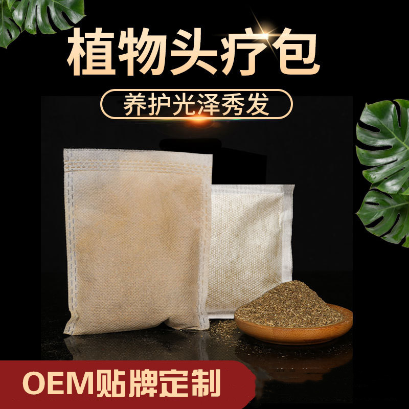 薰蒸头疗包头道汤养发护发药粉贴牌加工厂家
